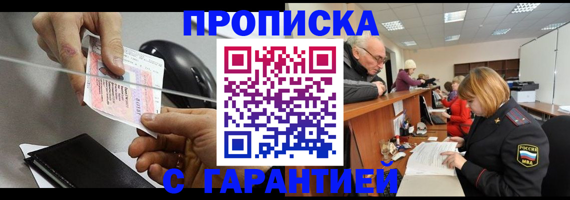 прописка 2025 в Реже