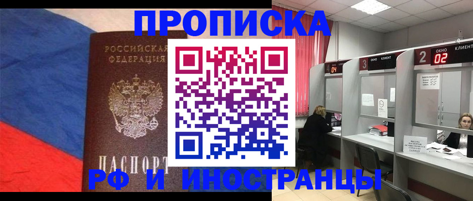 временная регистрация для всех в Реже
