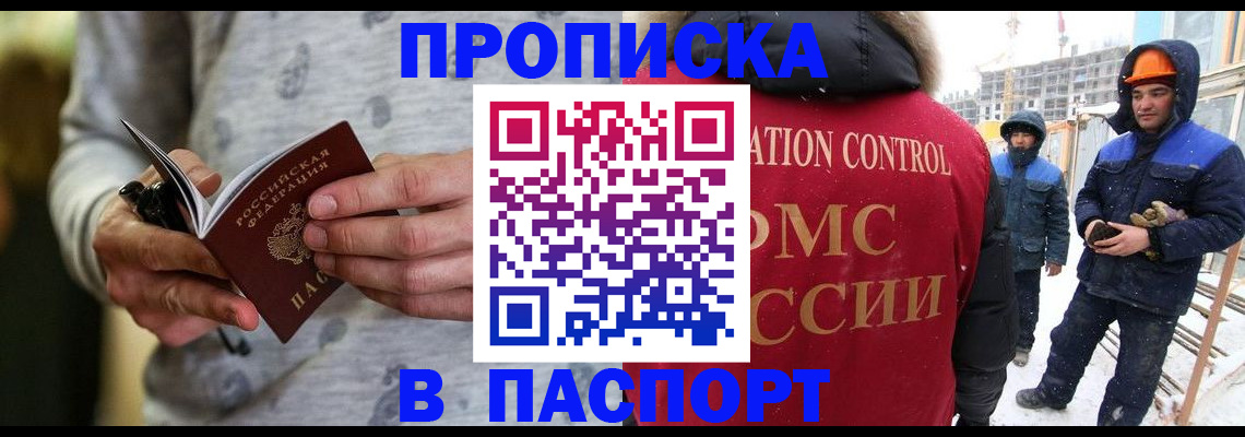 прописка законно в Реже